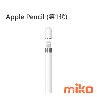 Apple Pencil  第1代 充電